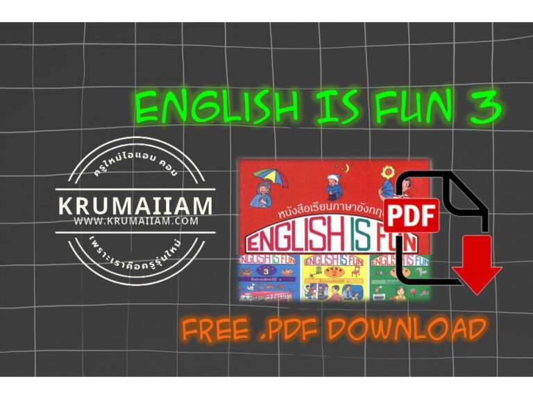 ย้อนวันวานการเรียนรู้ด้วย English Is Fun 3 (Book 1)