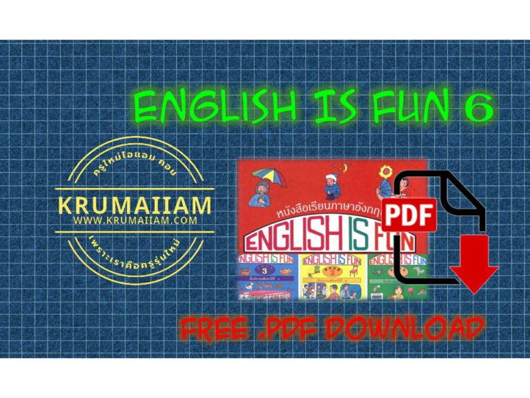 ย้อนวันวานการเรียนรู้ด้วย English Is Fun 6 (Book 4)