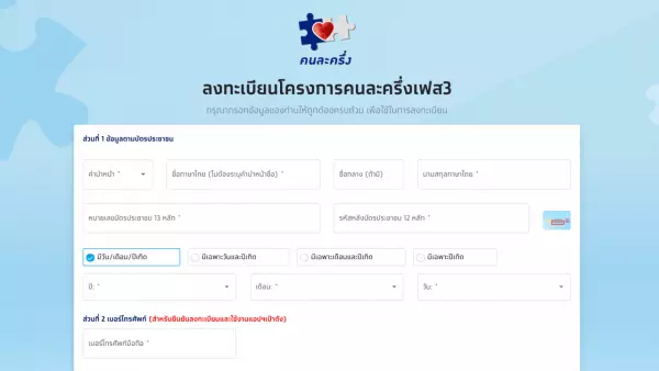 พรุ่งนี้ “คนละครึ่งเฟส 3” เปิดลงทะเบียนรอบเก็บตก อีกกว่า 1 แสนสิทธิ์