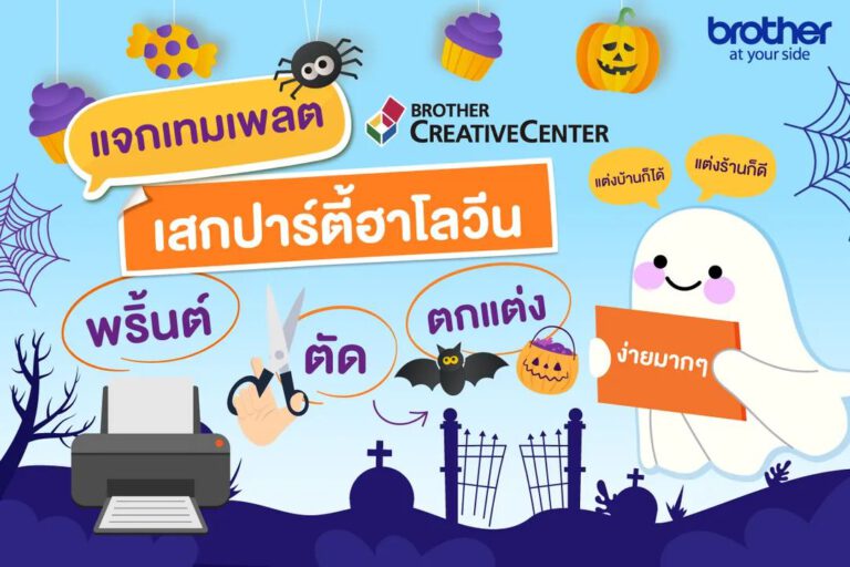 แจกเทมเพลต ปาร์ตี้ฮาโลวีน ตกแต่งห้อง