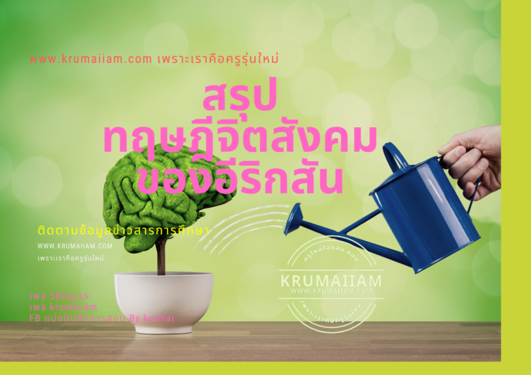 ทฤษฎีจิตสังคมของอีริกสัน