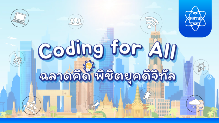 เกียรติบัตรออนไลน์ จาก llสสวทll