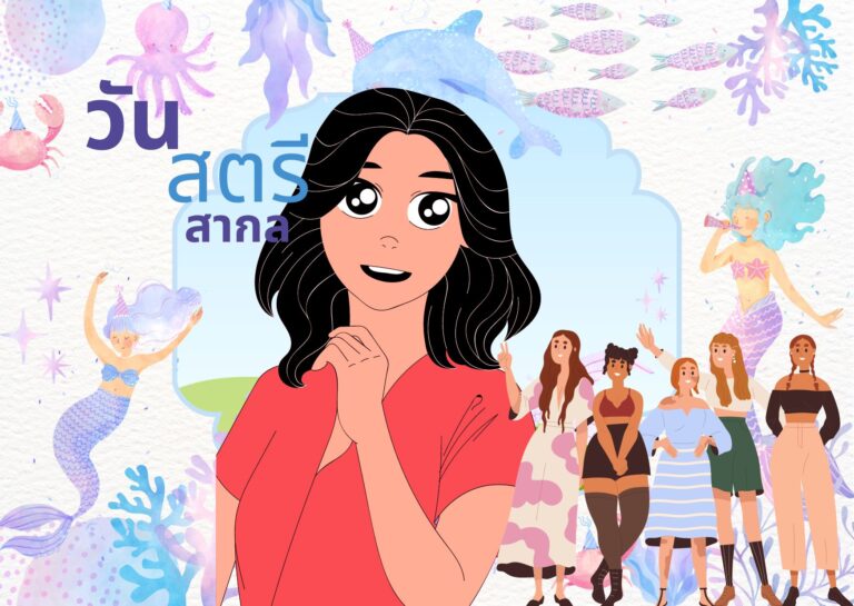 ทำไมต้องมีวันสตรีสากล