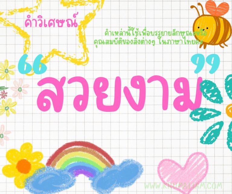 คำวิเศษณ์