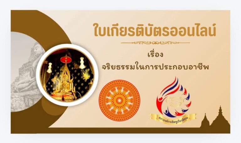 เกียรติบัตรออนไลน์