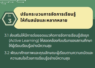 รายงานข่าวพิเศษ: เปิดนโยบายการศึกษา OBEC ปี 2567-68 มุ่งปฏิรูปการเรียนรู้แบบ Active Learning และพัฒนาผู้เรียนอย่างมีความสุข