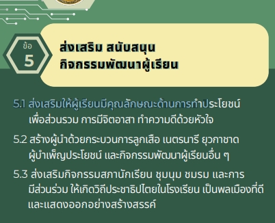 รายงานข่าวฉบับพิเศษ: เปิดโผนโยบายการศึกษา ปี 67-68 สพฐ. เดินหน้าพัฒนาผู้เรียนแบบองค์รวม