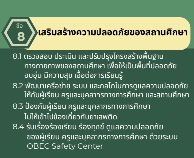 นโยบายและจุดเน้น สพฐ. ปี 2567-2568 กับการส่งเสริมความปลอดภัยในสถานศึกษา