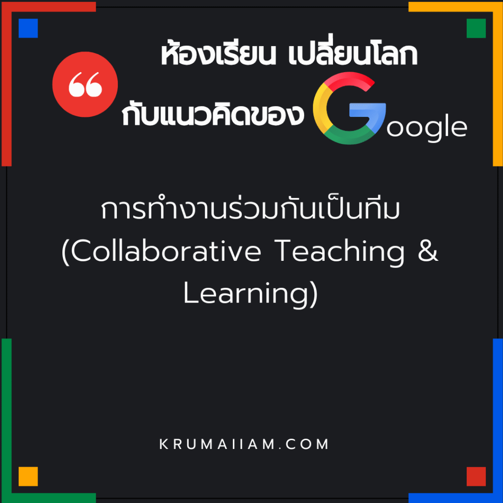 collaborative-teaching-learning-google-classroom