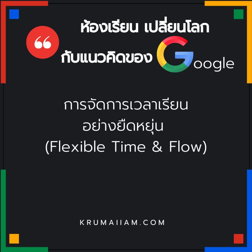 flexible-learning-time-google-classroom