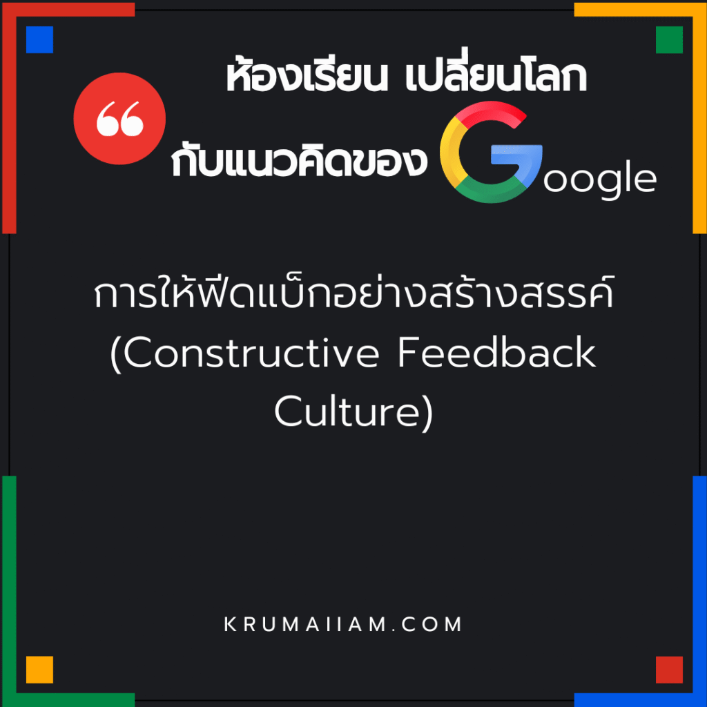 constructive-feedback-google-classroom